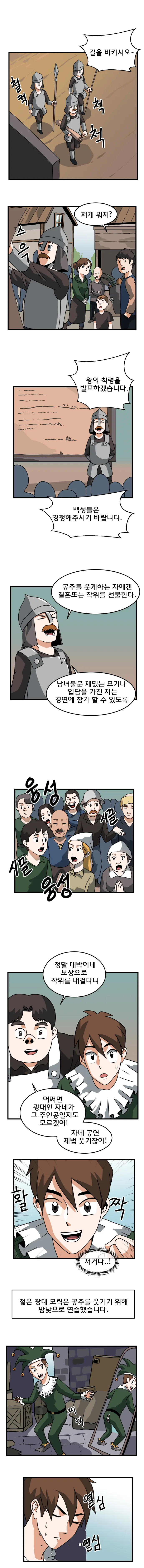 웃지 않는 공주님 만화 - 이미지 5