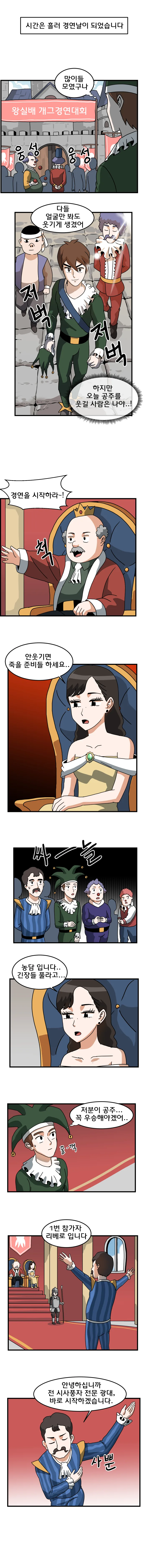 웃지 않는 공주님 만화 - 이미지 6