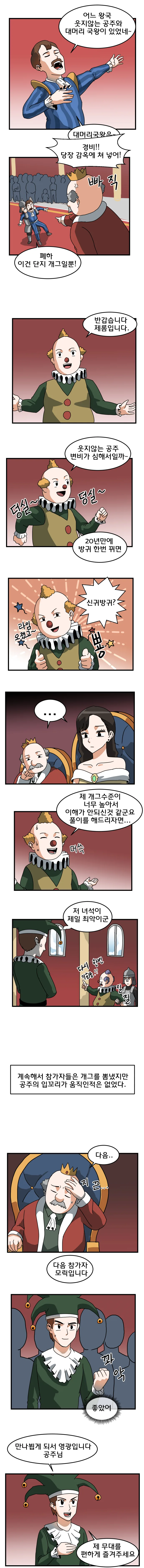 웃지 않는 공주님 만화 - 이미지 7