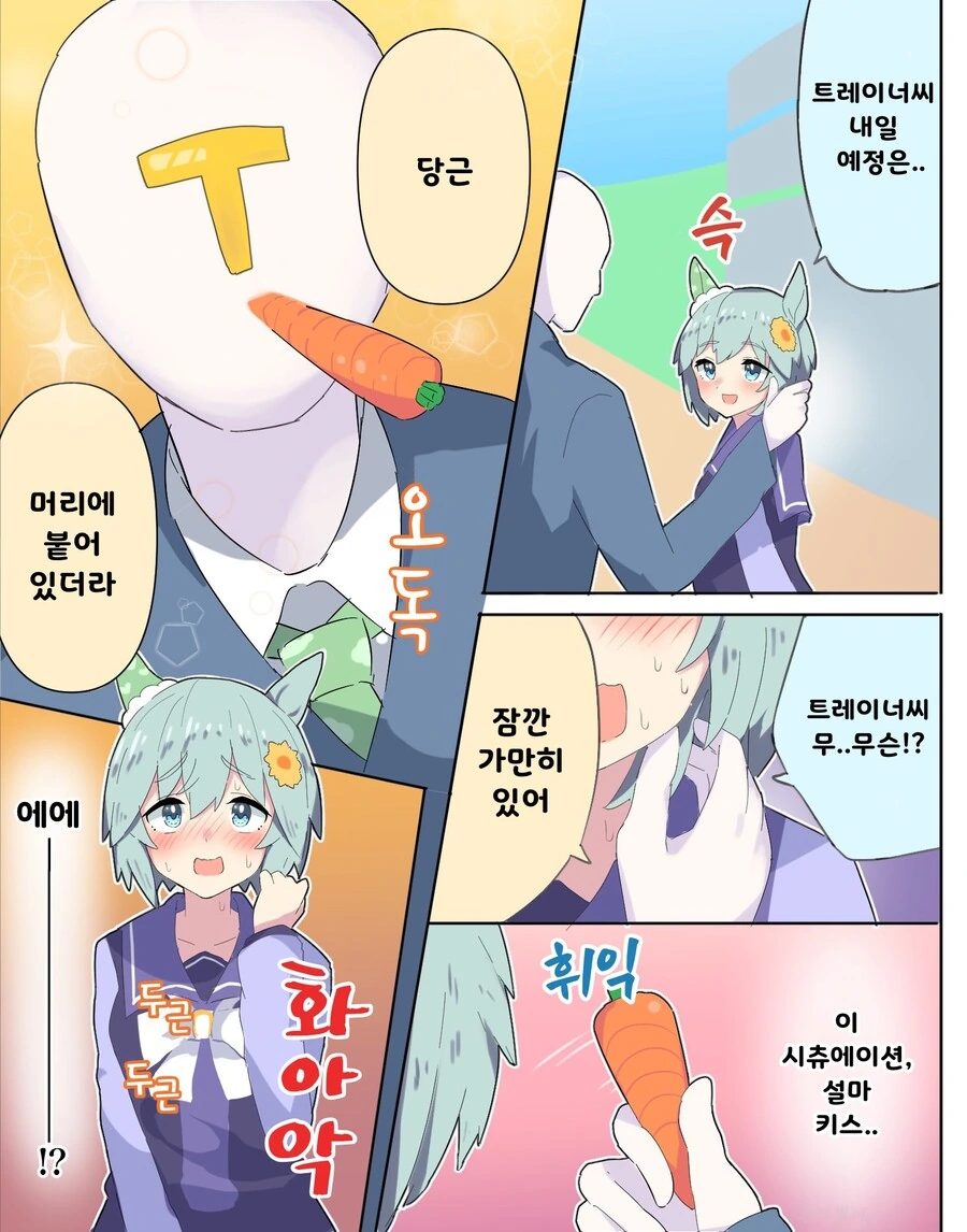 말딸)(핫산) 우마무스메식 순정 만화 상황.manhwa