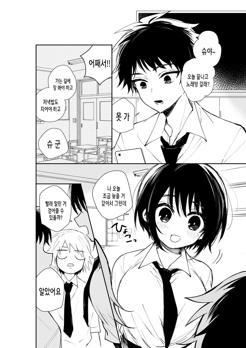 동갑내기 여동생이랑 동거하는 만화 - 이미지 5
