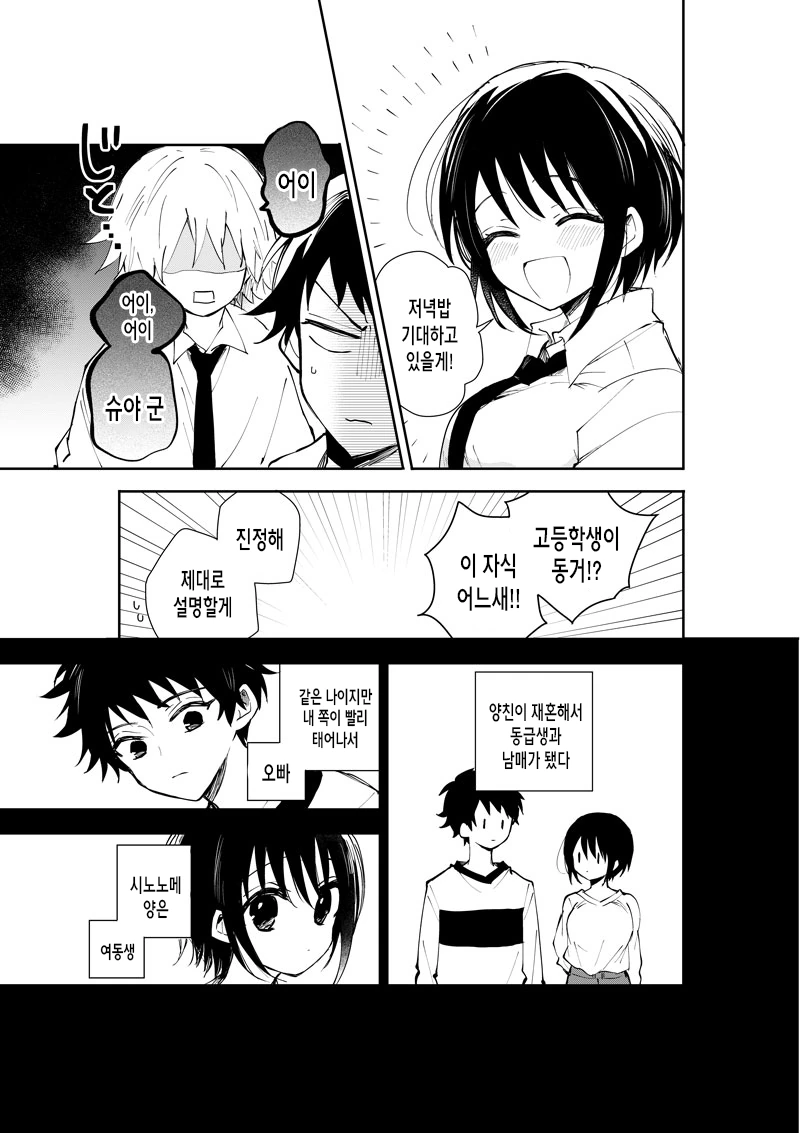 동갑내기 여동생이랑 동거하는 만화 - 이미지 6