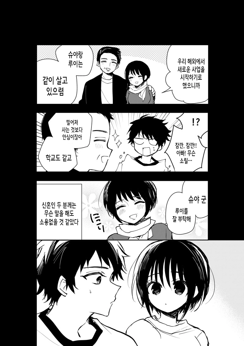 동갑내기 여동생이랑 동거하는 만화 - 이미지 7