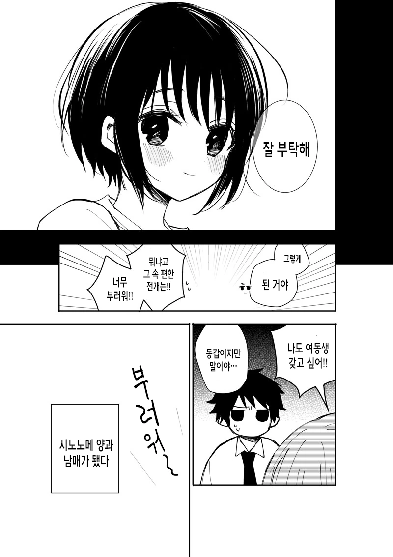 동갑내기 여동생이랑 동거하는 만화 - 이미지 8