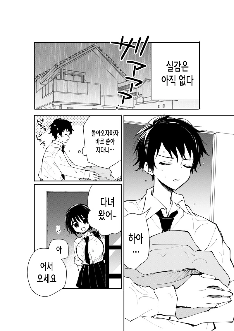 동갑내기 여동생이랑 동거하는 만화 - 이미지 9