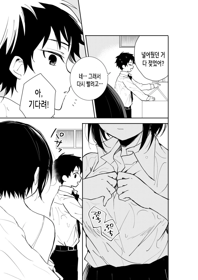 동갑내기 여동생이랑 동거하는 만화 - 이미지 10