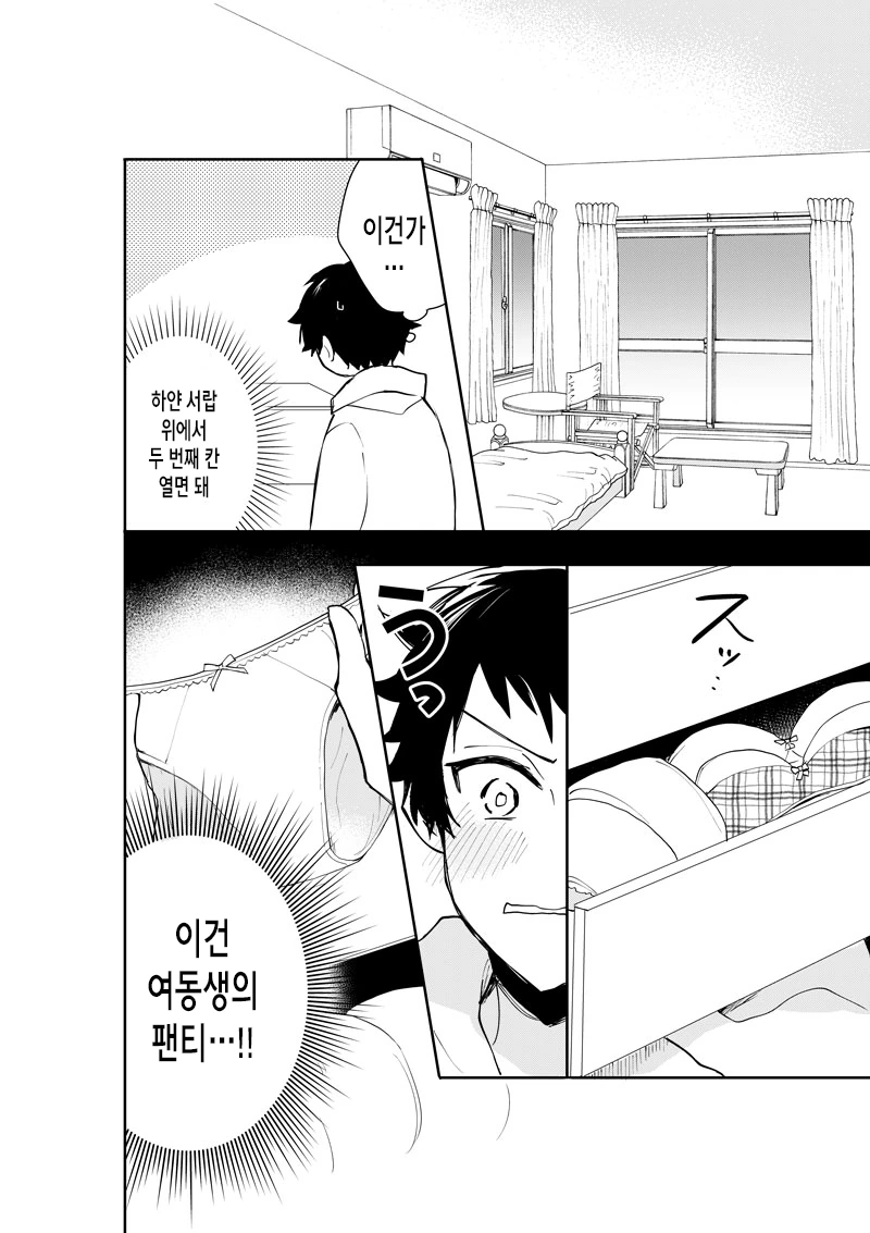 동갑내기 여동생이랑 동거하는 만화 - 이미지 13