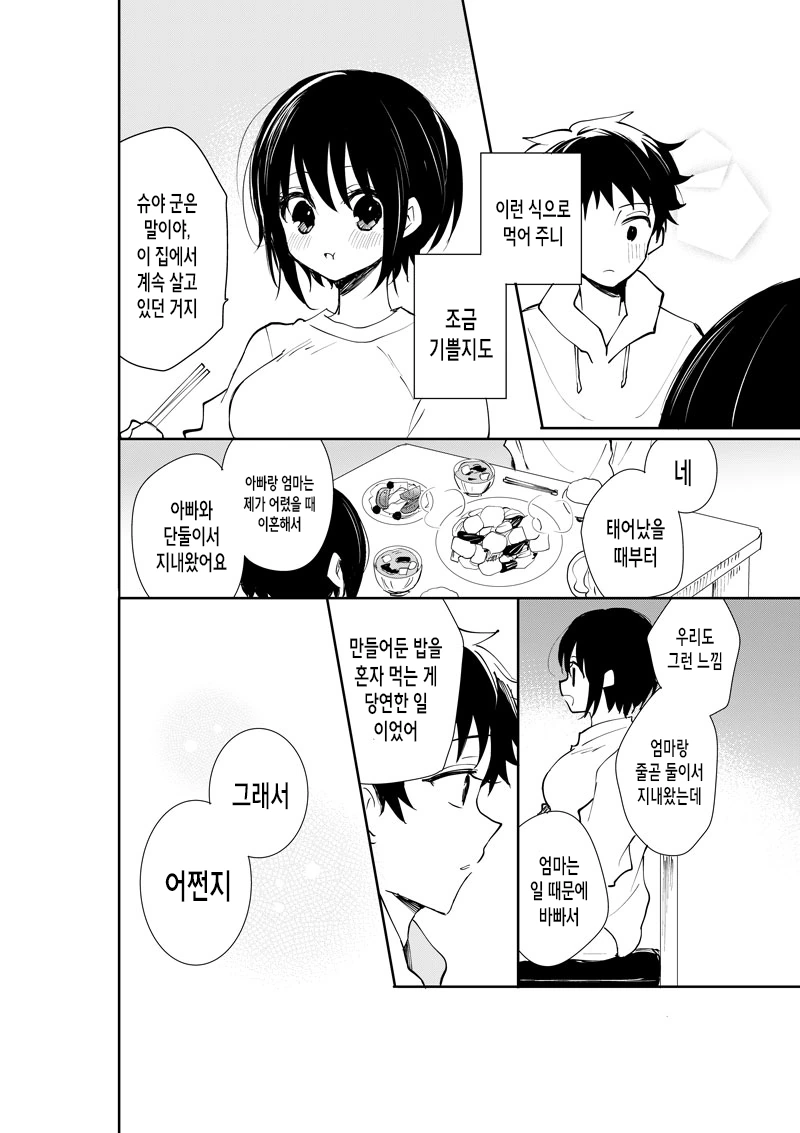 동갑내기 여동생이랑 동거하는 만화 - 이미지 15
