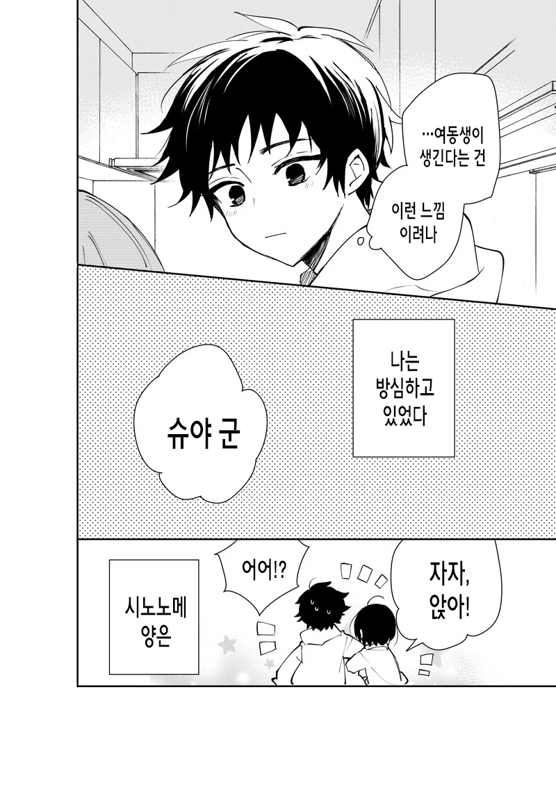 동갑내기 여동생이랑 동거하는 만화 - 이미지 17