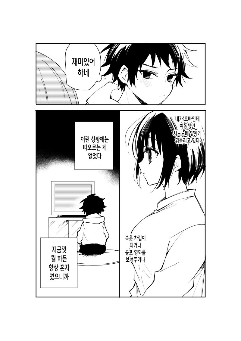 동갑내기 여동생이랑 동거하는 만화 - 이미지 19