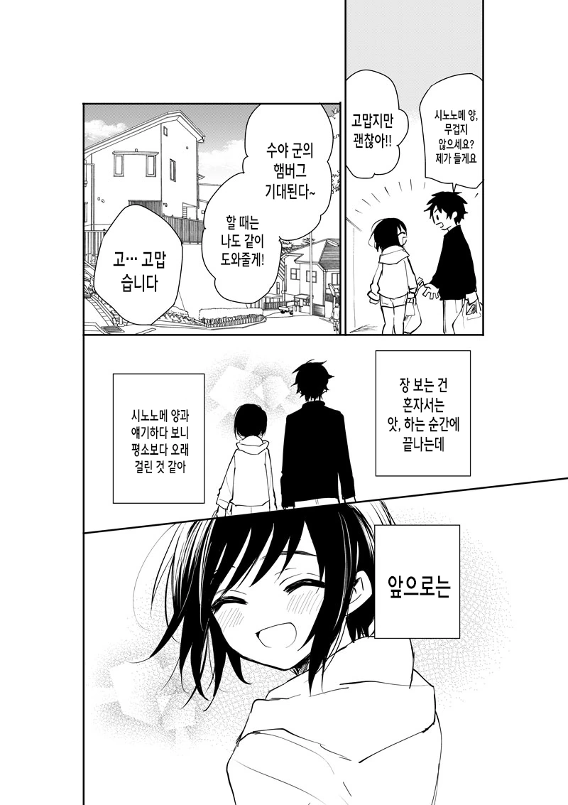 동갑내기 여동생이랑 동거하는 만화 - 이미지 21