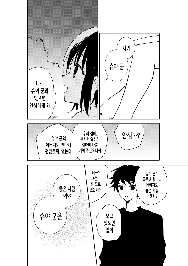 동갑내기 여동생이랑 동거하는 만화 - 이미지 23
