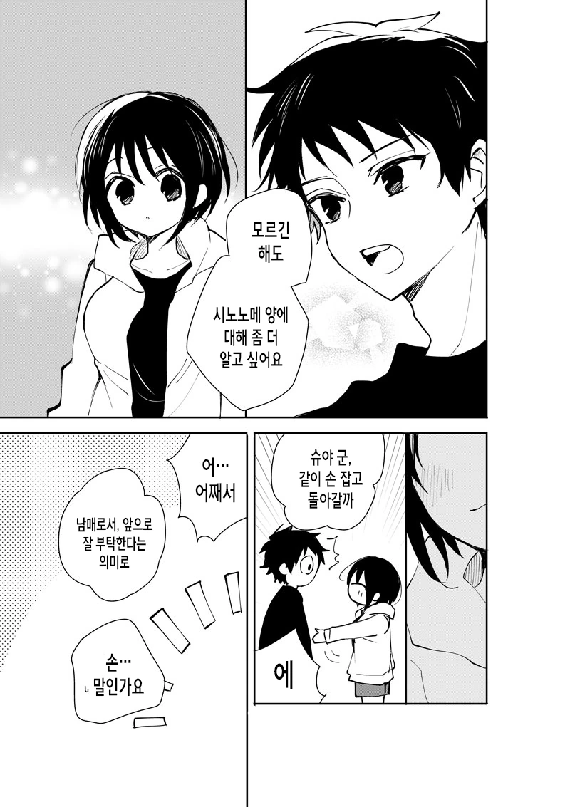 동갑내기 여동생이랑 동거하는 만화 - 이미지 26