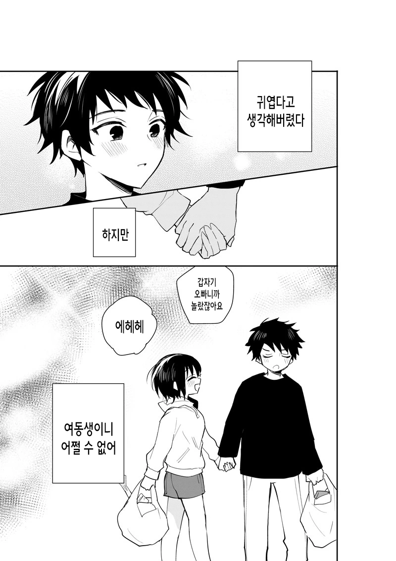 동갑내기 여동생이랑 동거하는 만화 - 이미지 28