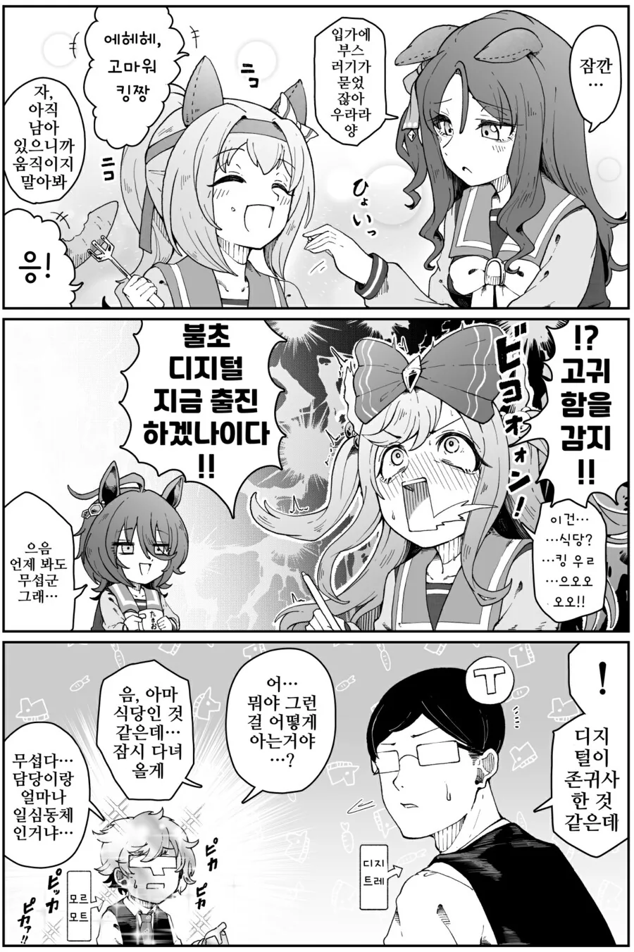 말딸/핫산)디또죽.manhwa