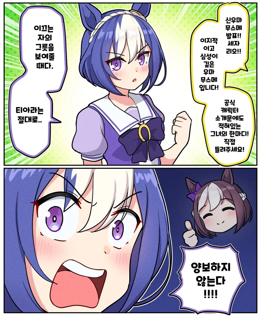 말딸)[ 만화] 신규 우마무스메 세자리오와 못 속이는 피