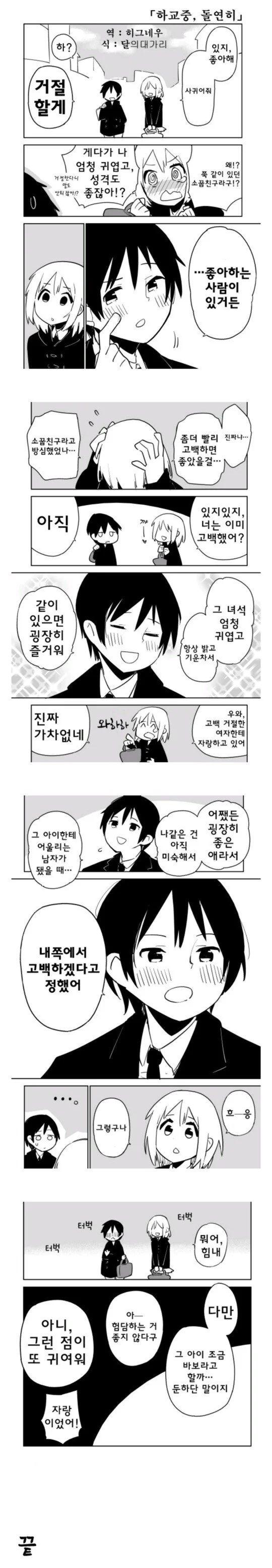 소꿉친구의 고백을 거절하는.manhwa