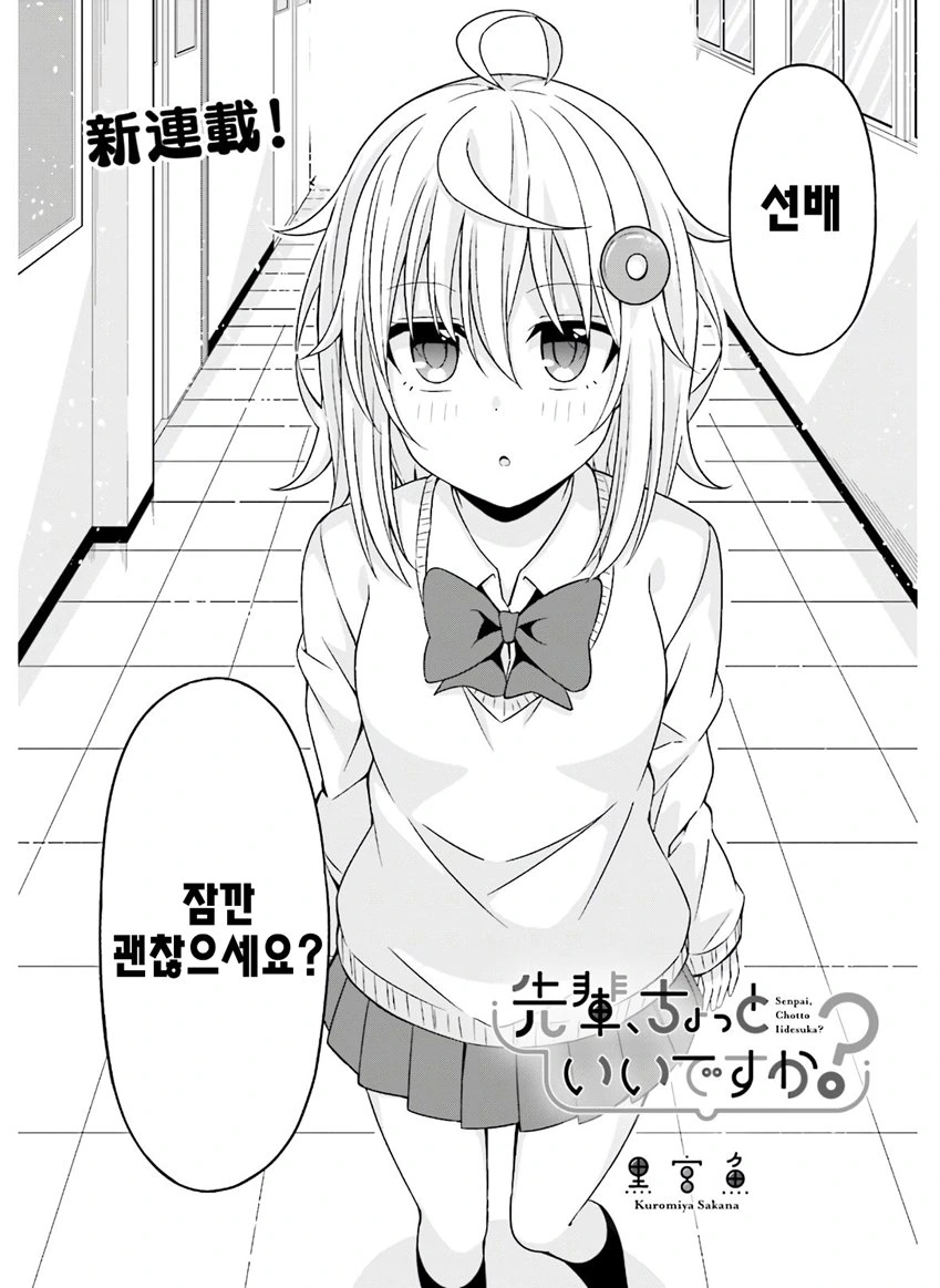 후배가 선배한테 물어보는 manga - 이미지 2