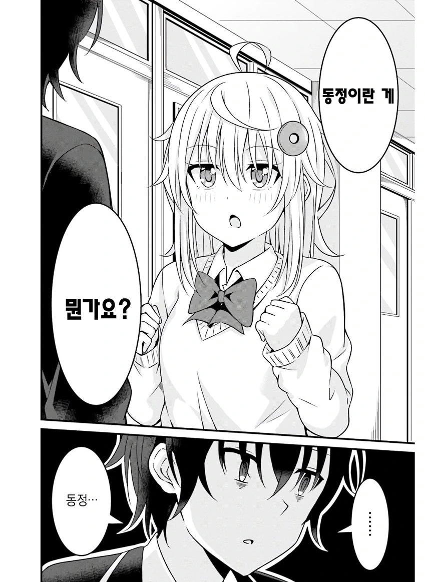 후배가 선배한테 물어보는 manga - 이미지 4