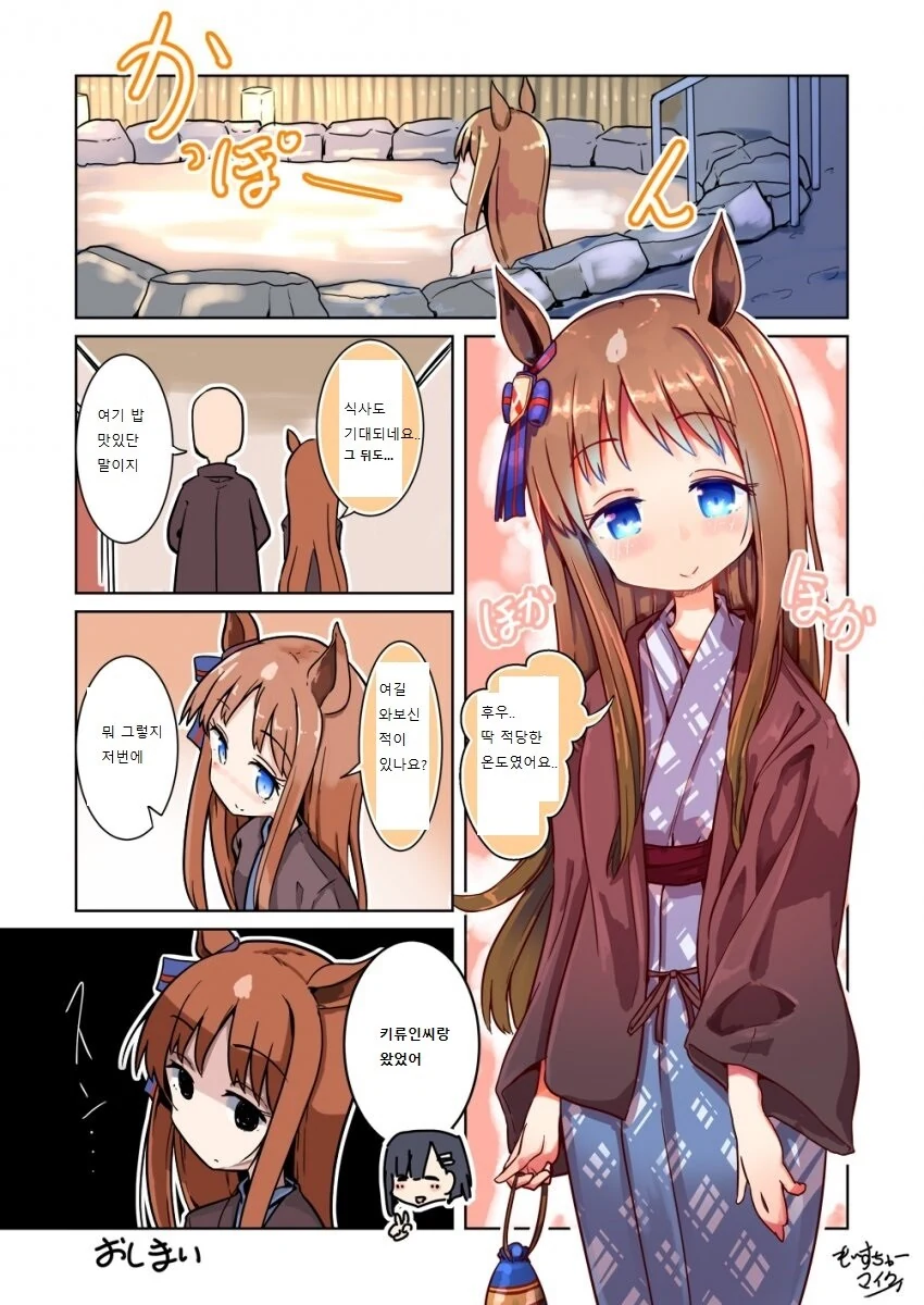 [말딸] 트레이너와 온천에 온 잔디.manhwa