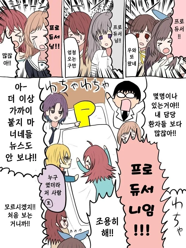 @) 쓰러진 프로듀서.manga - 이미지 2