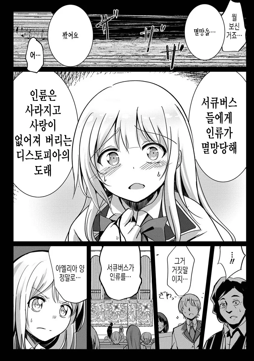 인류의 멸망을 예언하는 성녀.manga - 이미지 2