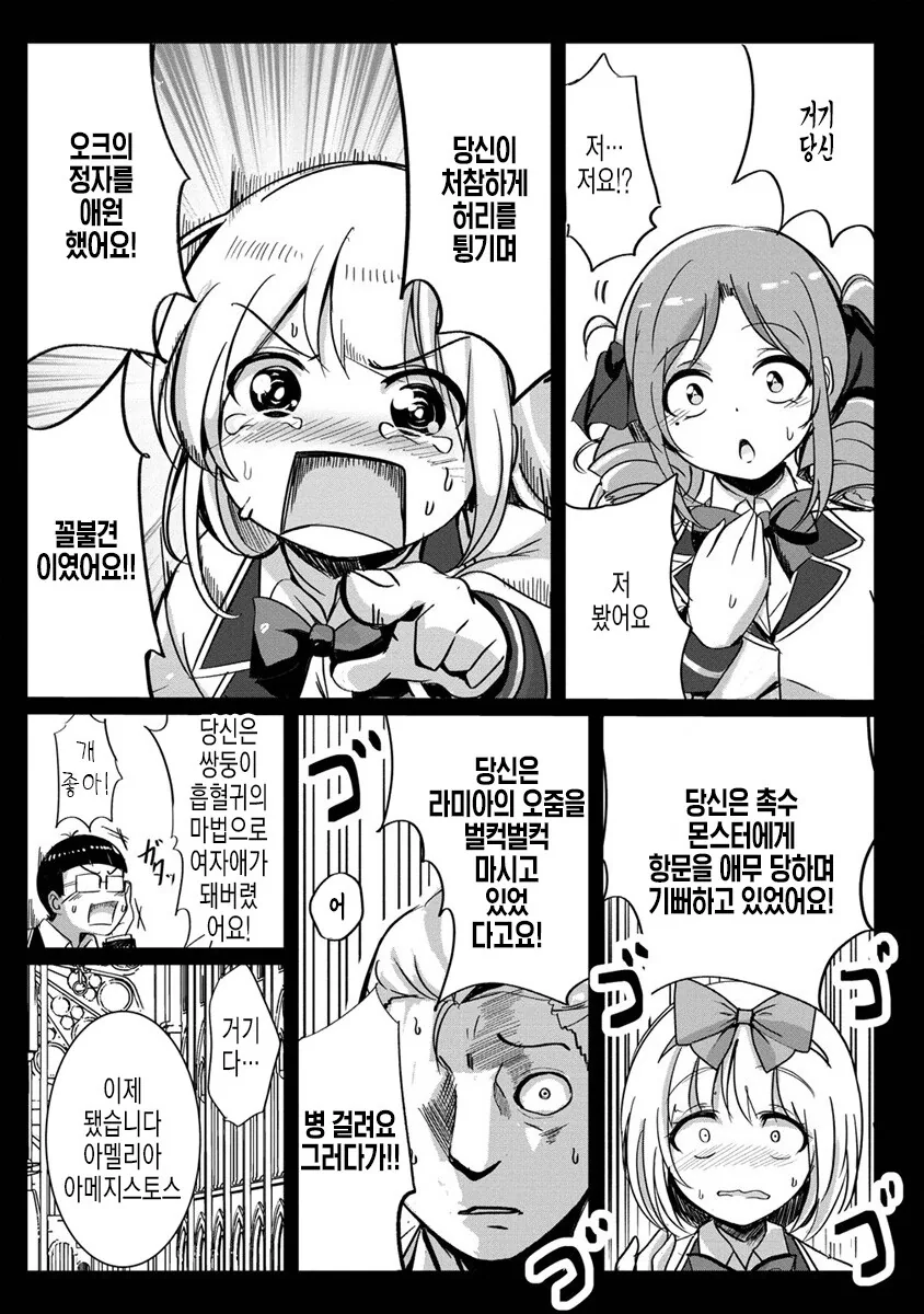 인류의 멸망을 예언하는 성녀.manga - 이미지 5
