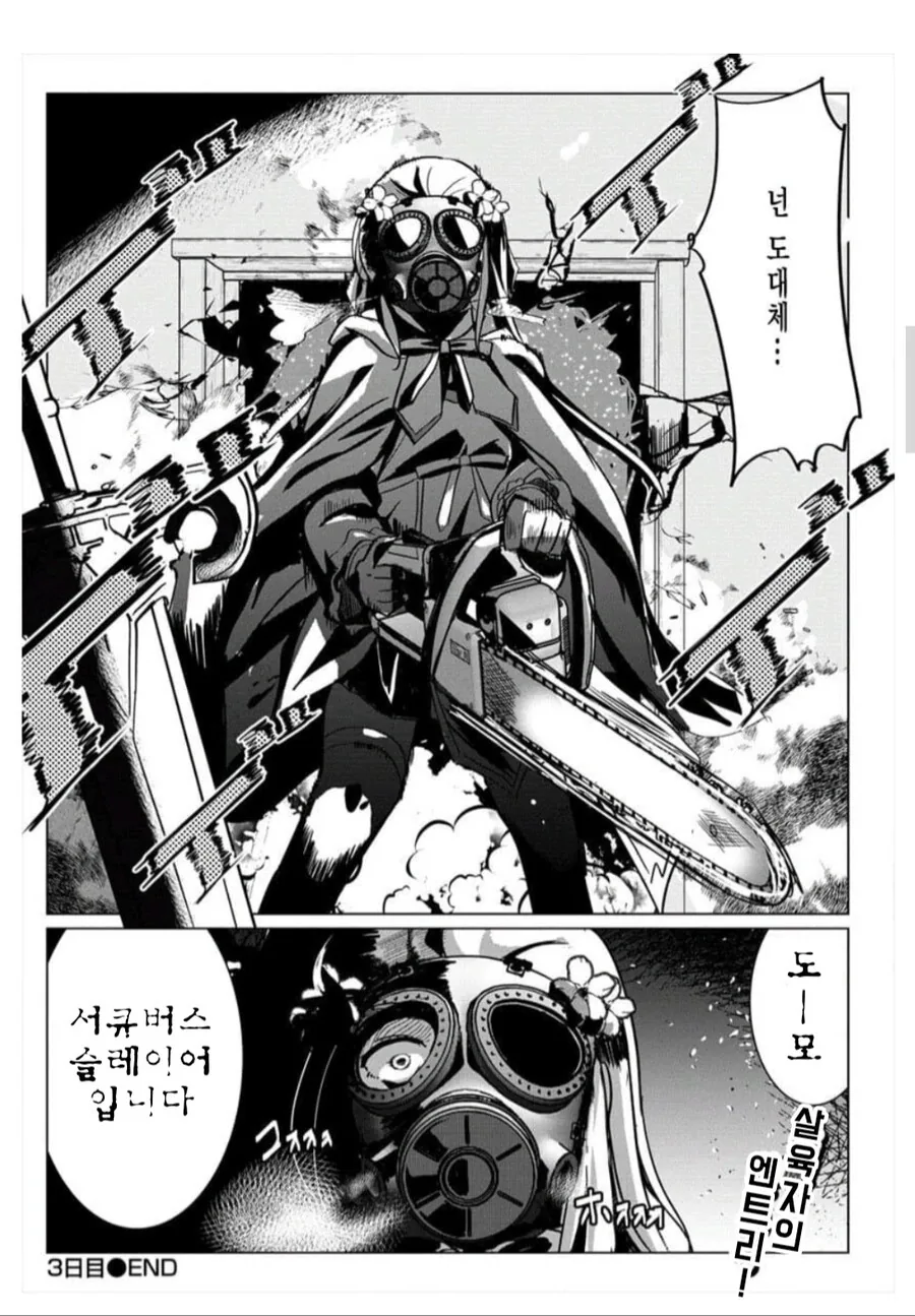 인류의 멸망을 예언하는 성녀.manga - 이미지 6