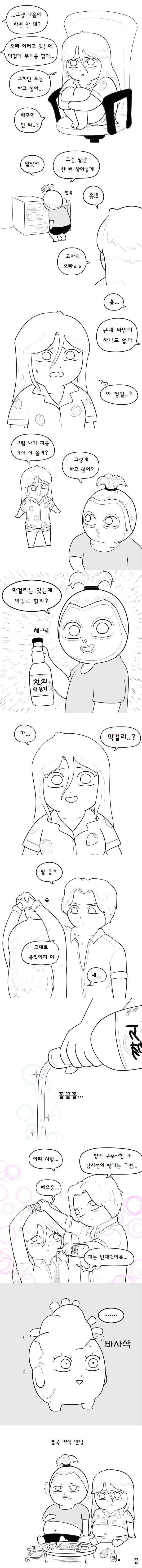 ㅇㅎ)매운맛 커플 1-3화.manhwa - 이미지 6