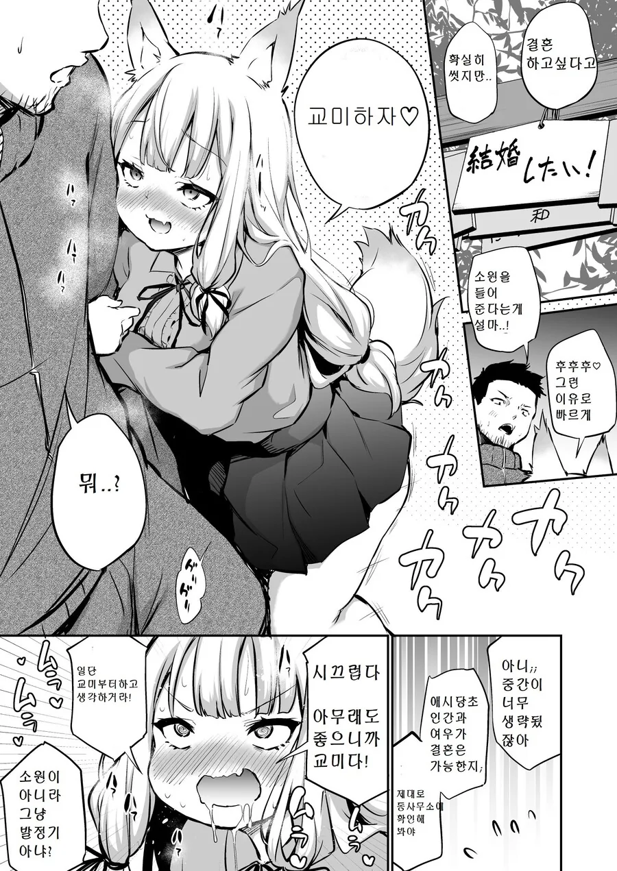 초미소녀 ㄹㄹㅂㅂ 여우신님이 소원들어주는 만화 - 이미지 2