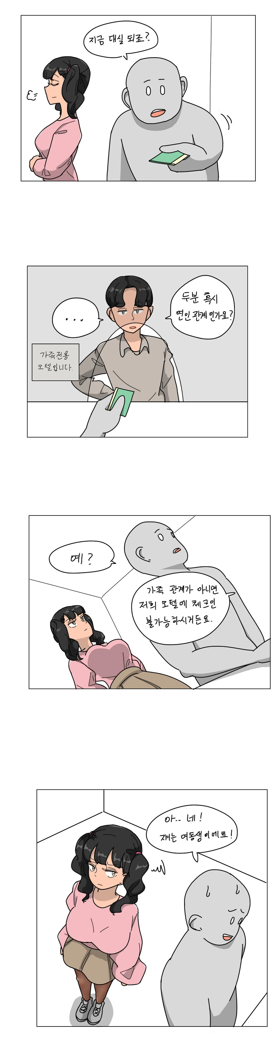 ㅎㅂ, 오싹오싹) 커플이 모텔 대실하려는 Manga