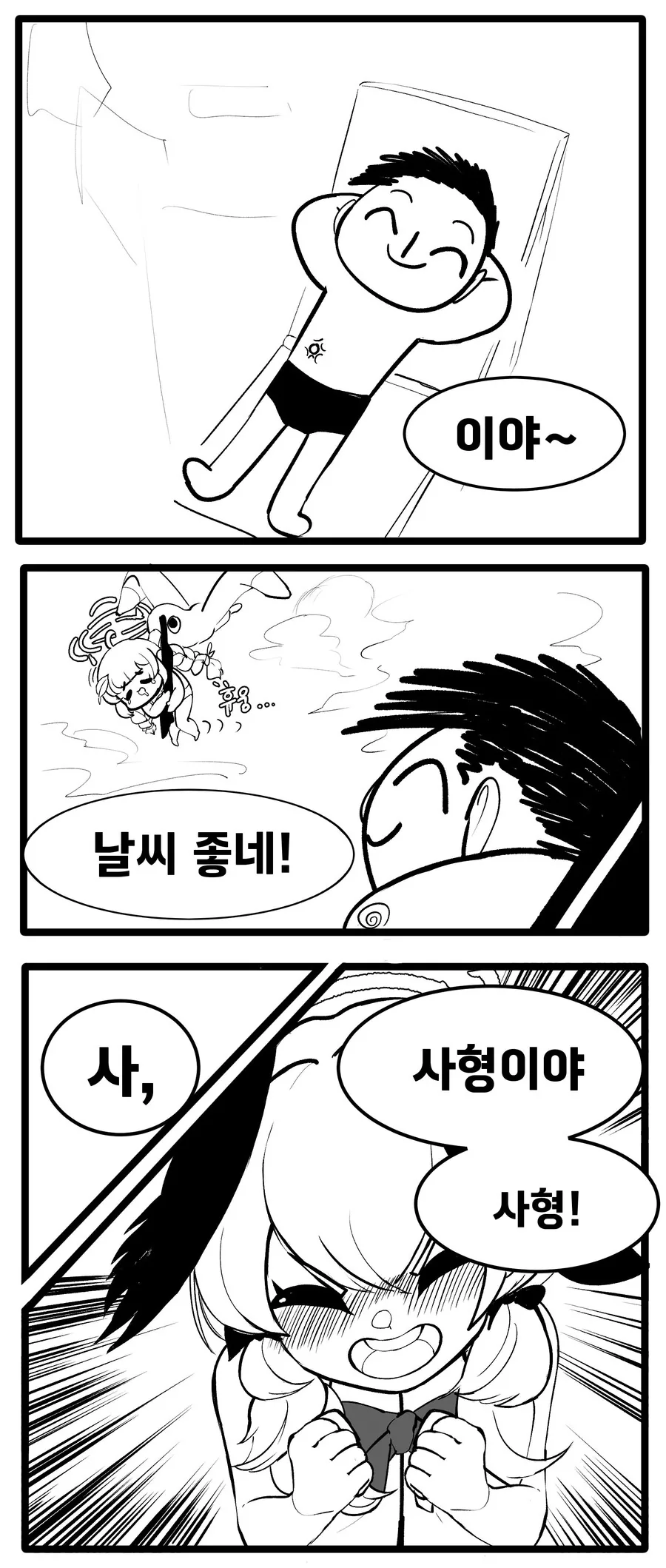 블아)예의를 알려주는 선생님