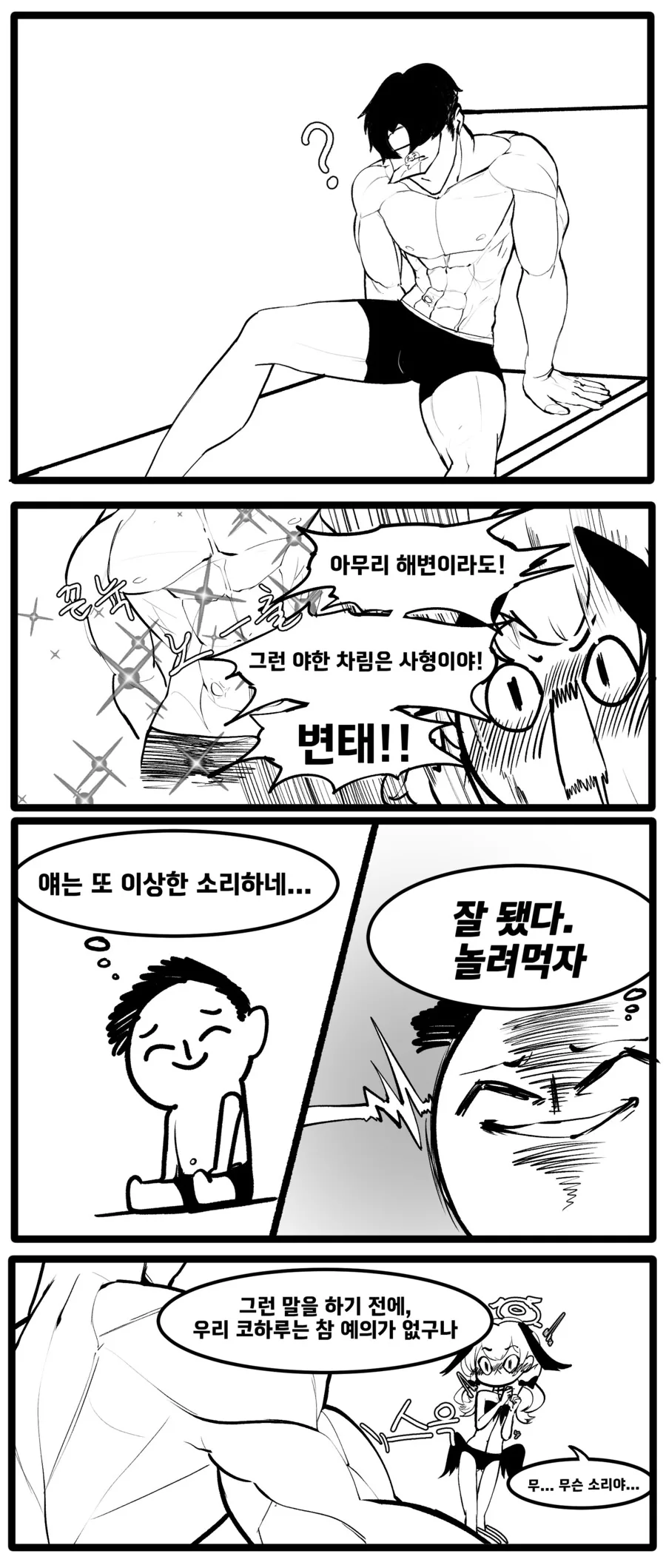 블아)예의를 알려주는 선생님 - 이미지 2