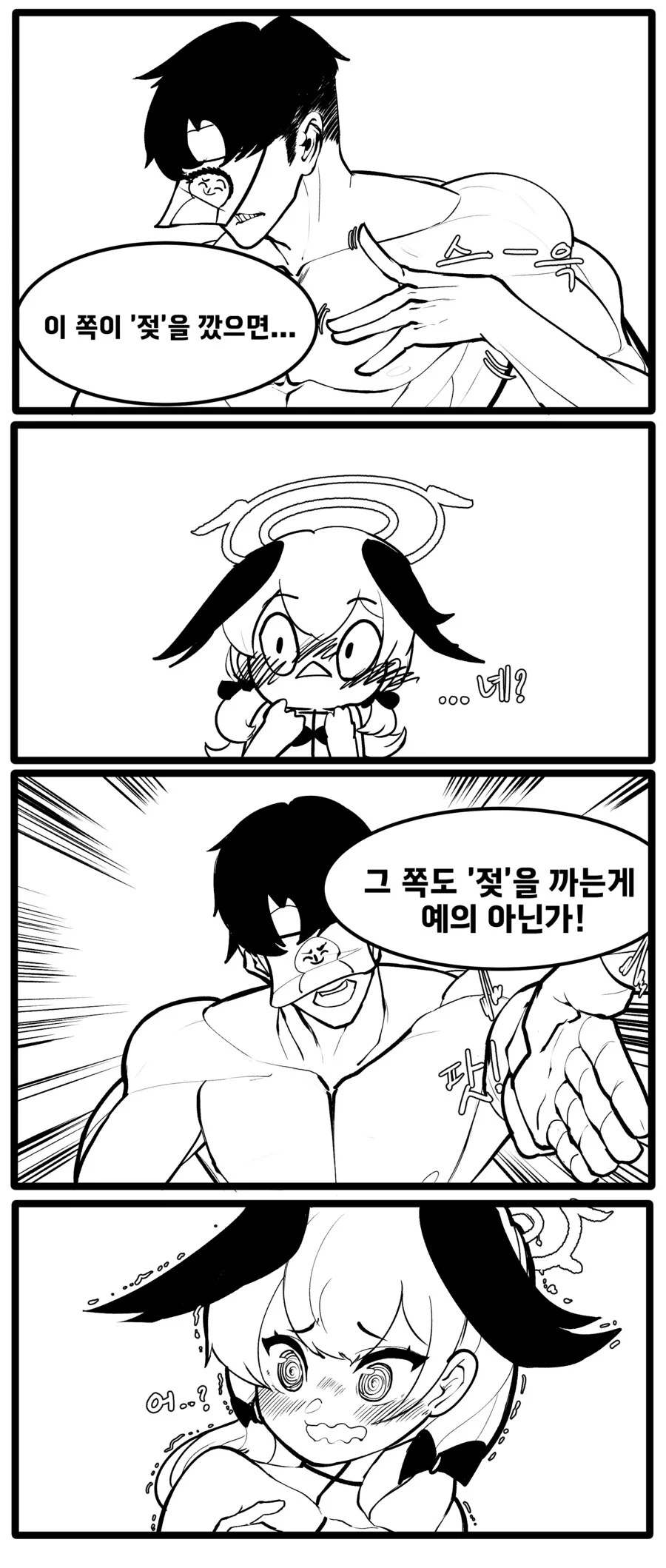 블아)예의를 알려주는 선생님 - 이미지 3