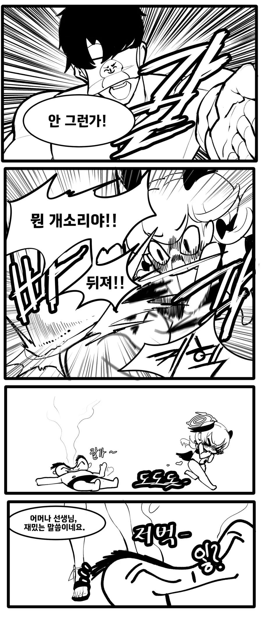 블아)예의를 알려주는 선생님 - 이미지 4