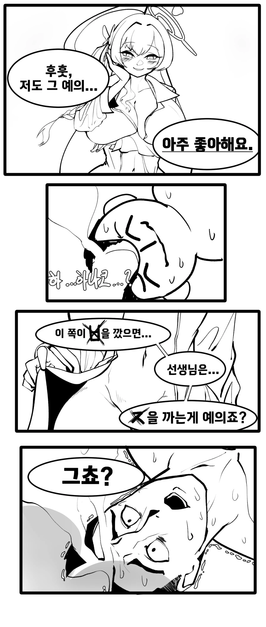 블아)예의를 알려주는 선생님 - 이미지 5
