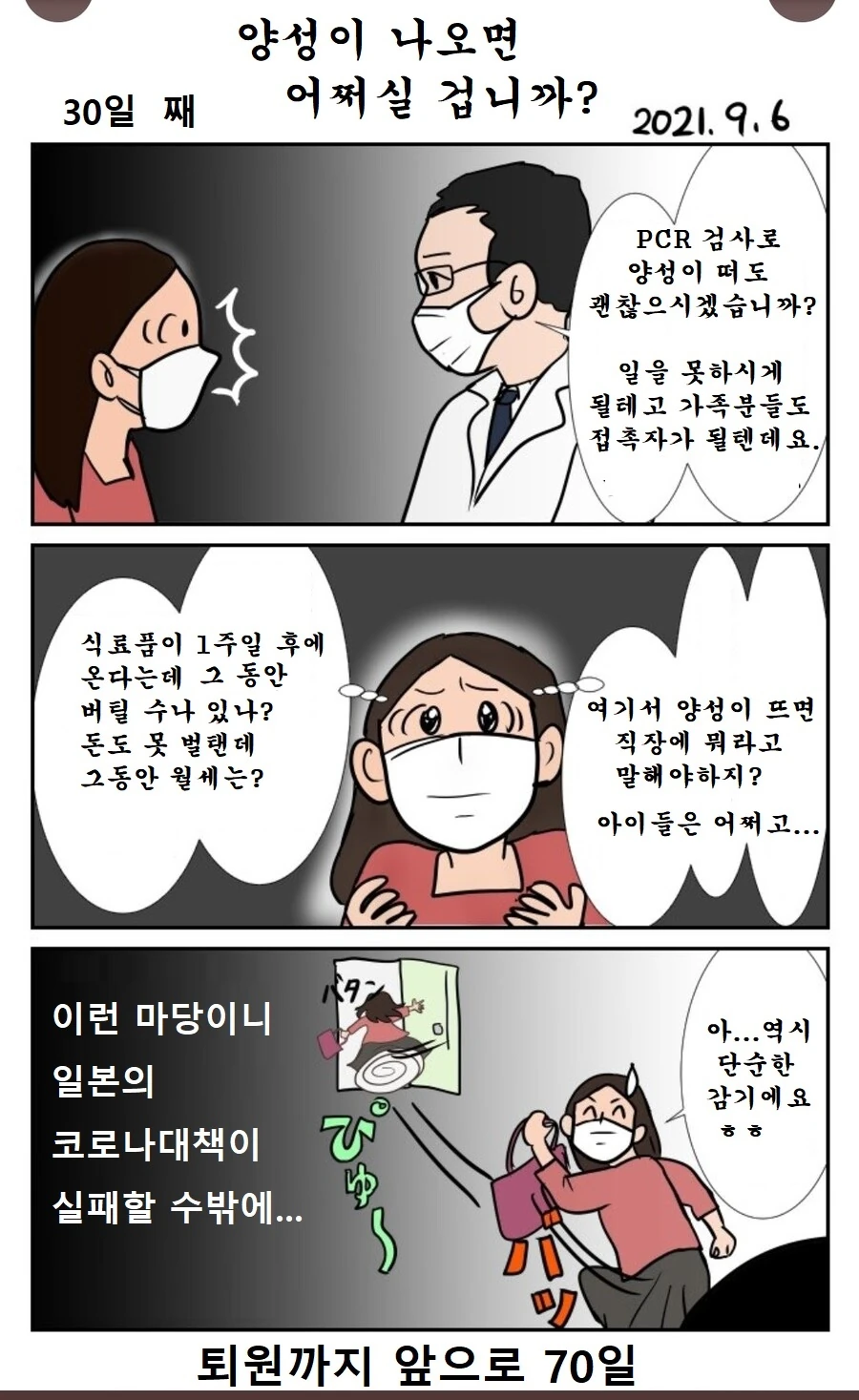 일본에서 코로나에 감염되어 죽다 살아난 아줌마가 그리는 만화.mang...