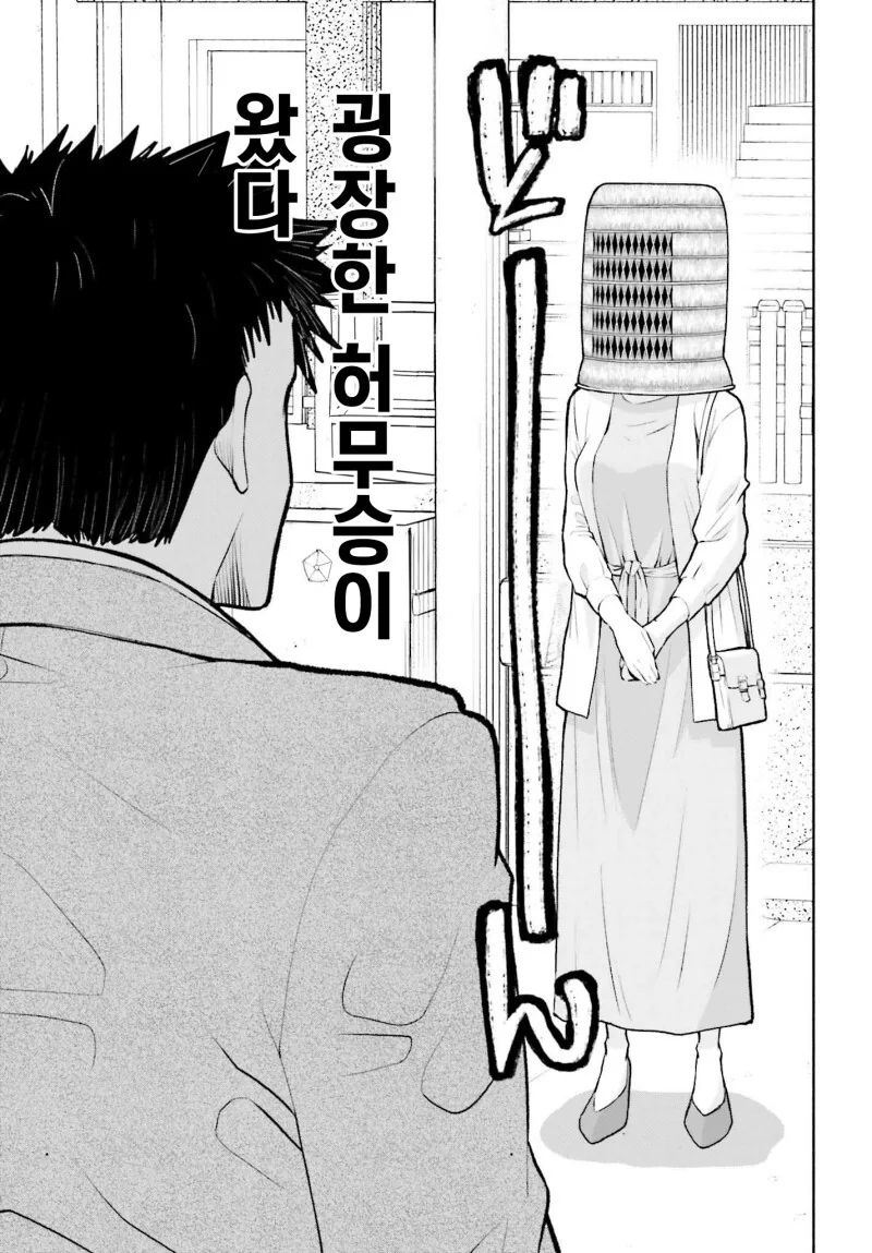 40대 아저씨가 허무승이랑 맞선 보는 만화 - 이미지 5