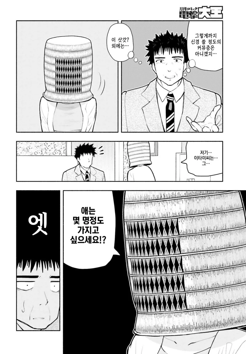 40대 아저씨가 허무승이랑 맞선 보는 만화 - 이미지 8