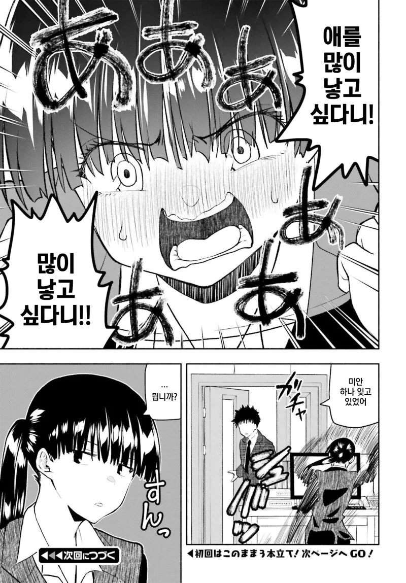 40대 아저씨가 허무승이랑 맞선 보는 만화 - 이미지 13