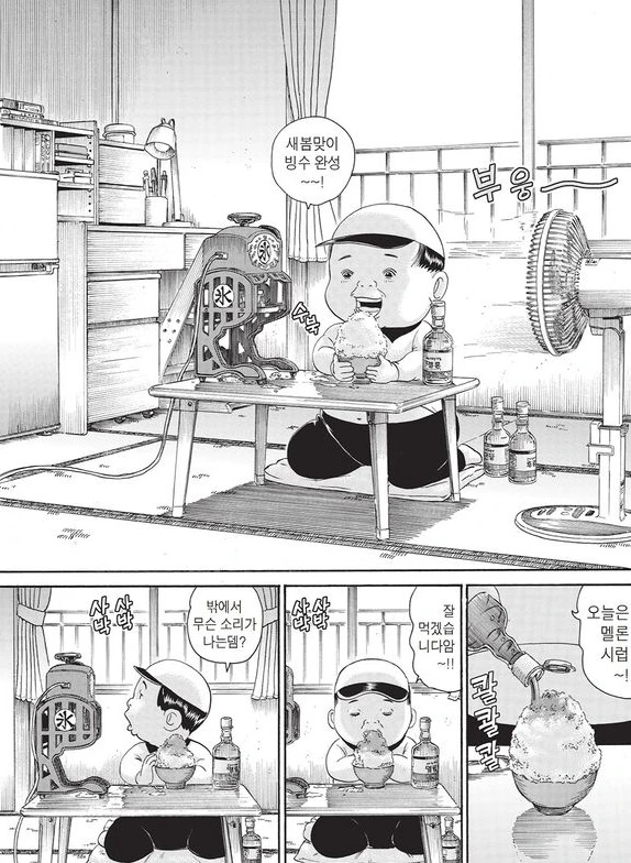 [괴짜가족]팥빙수를 먹다