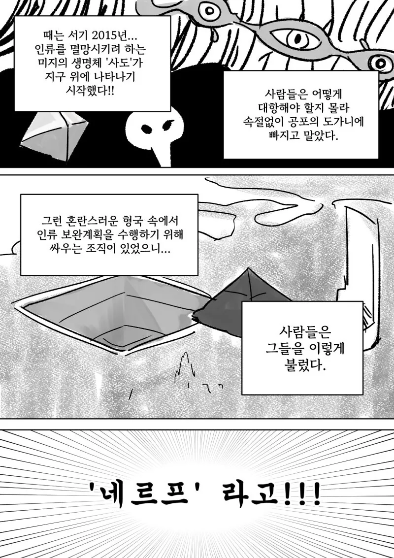 에반게리온 완벽 4장 요약 만화