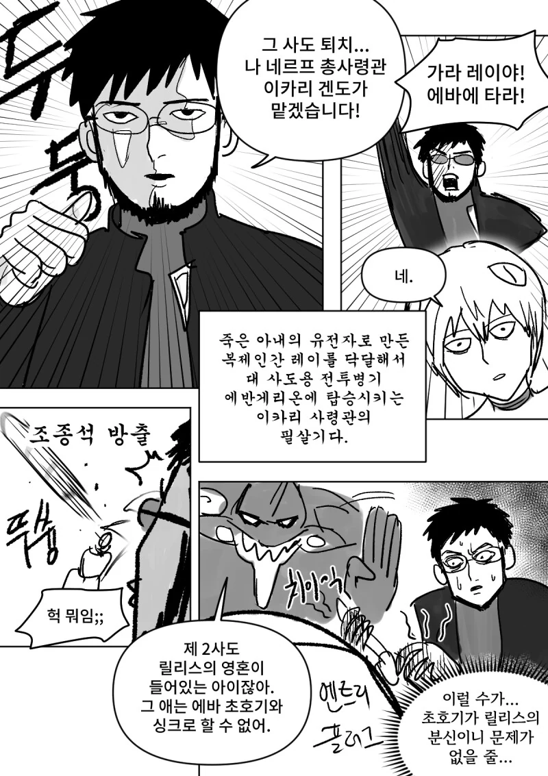 에반게리온 완벽 4장 요약 만화 - 이미지 2