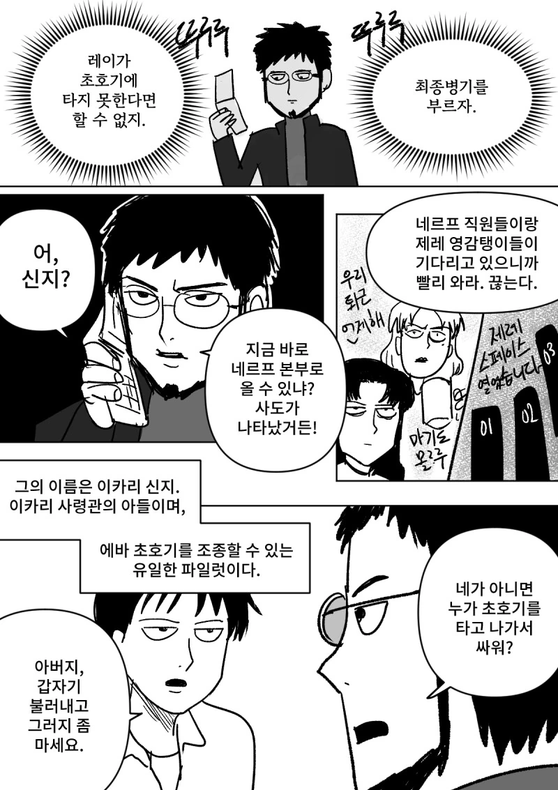 에반게리온 완벽 4장 요약 만화 - 이미지 3