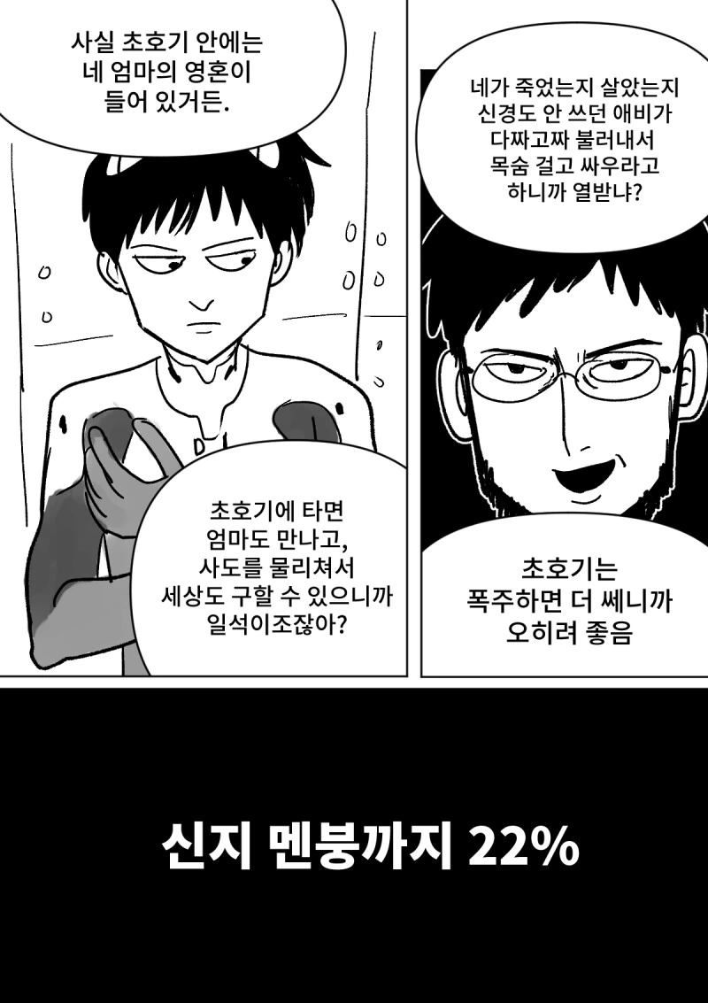 에반게리온 완벽 4장 요약 만화 - 이미지 4