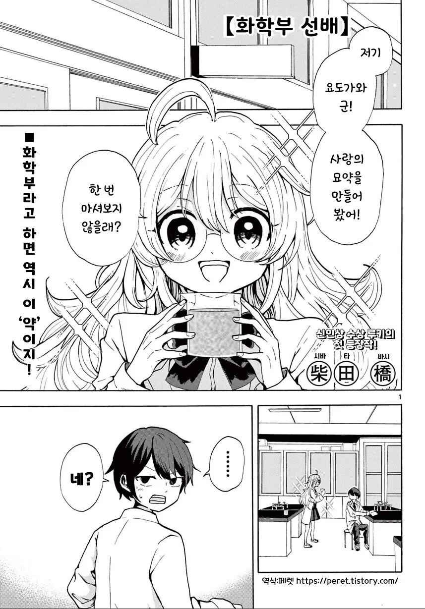 사랑의 미약을 만든 화학부 선배.manga