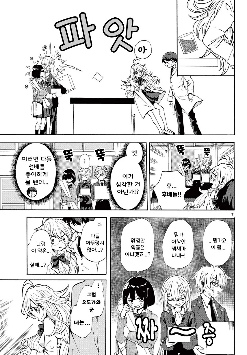 사랑의 미약을 만든 화학부 선배.manga - 이미지 7