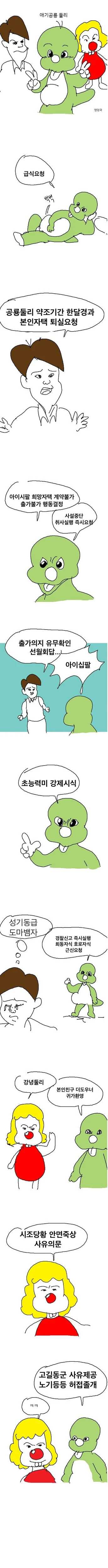 사자성어 둘리.manhwa