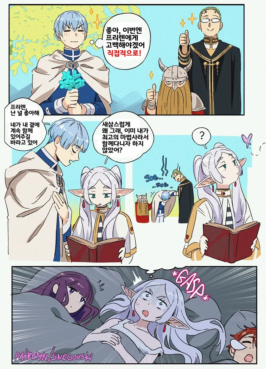 프리렌) 50년 지나서야 깨달은.manhwa - 이미지 2