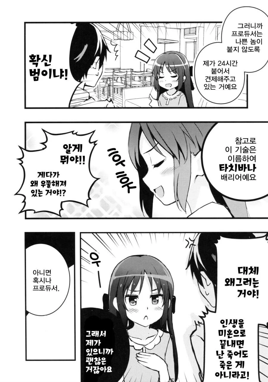 [@] 아리스한테 관리당하는 P - 이미지 6